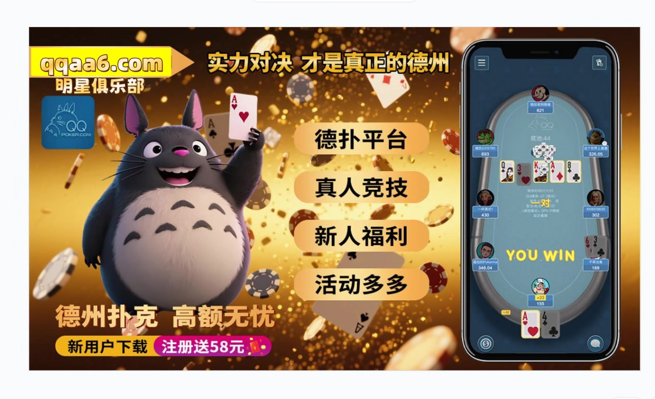 《线上QQ德州扑克: 官方升级最新APP下载》