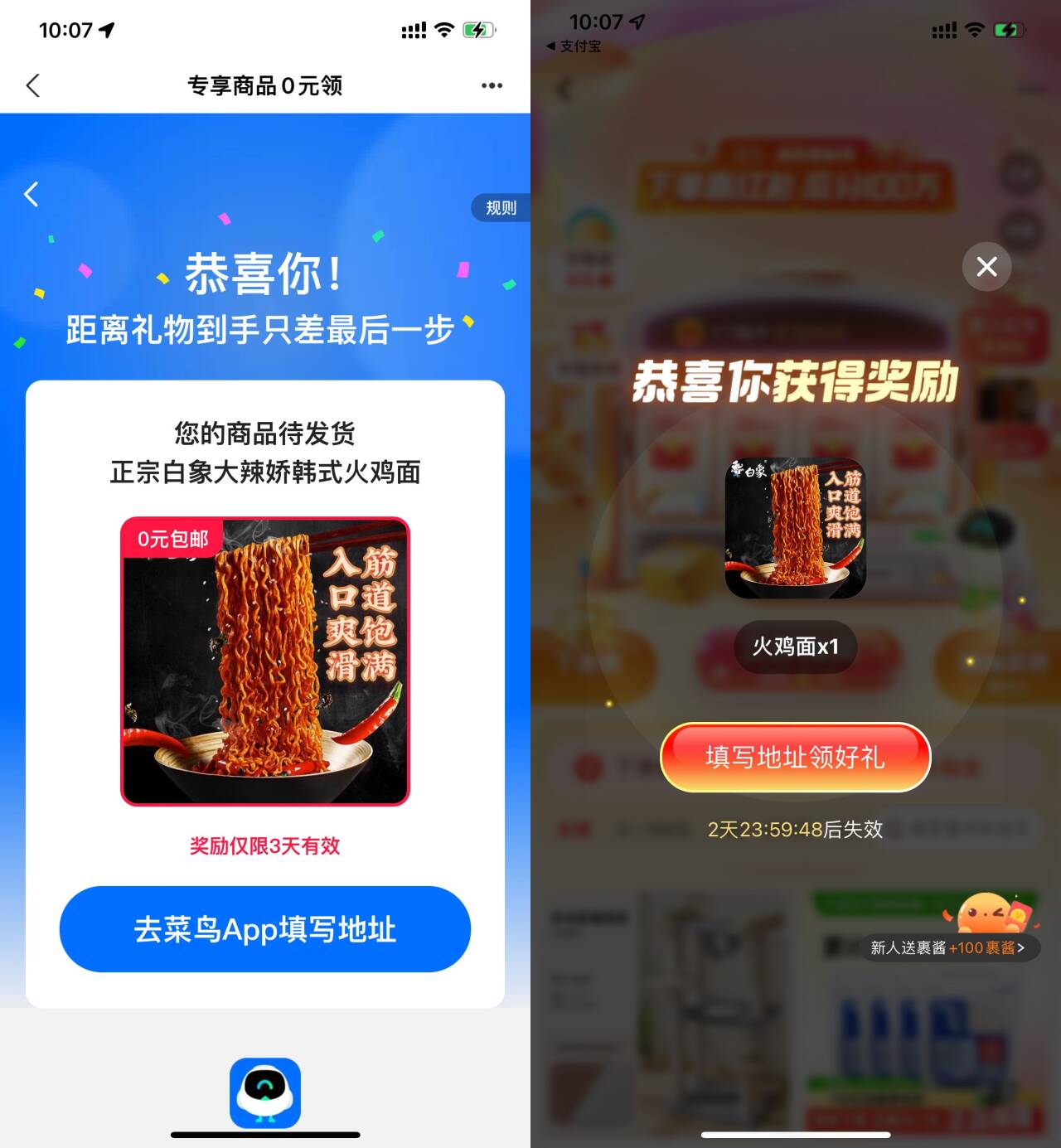 菜鸟裹裹部分人领火鸡面一袋