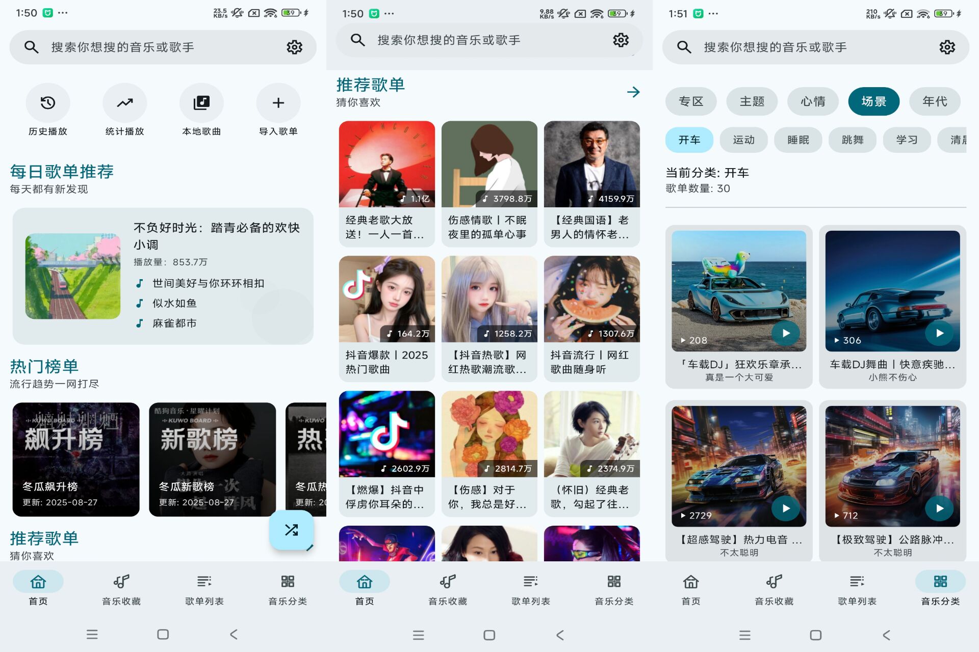 冬瓜音乐APP提供海量音乐资源