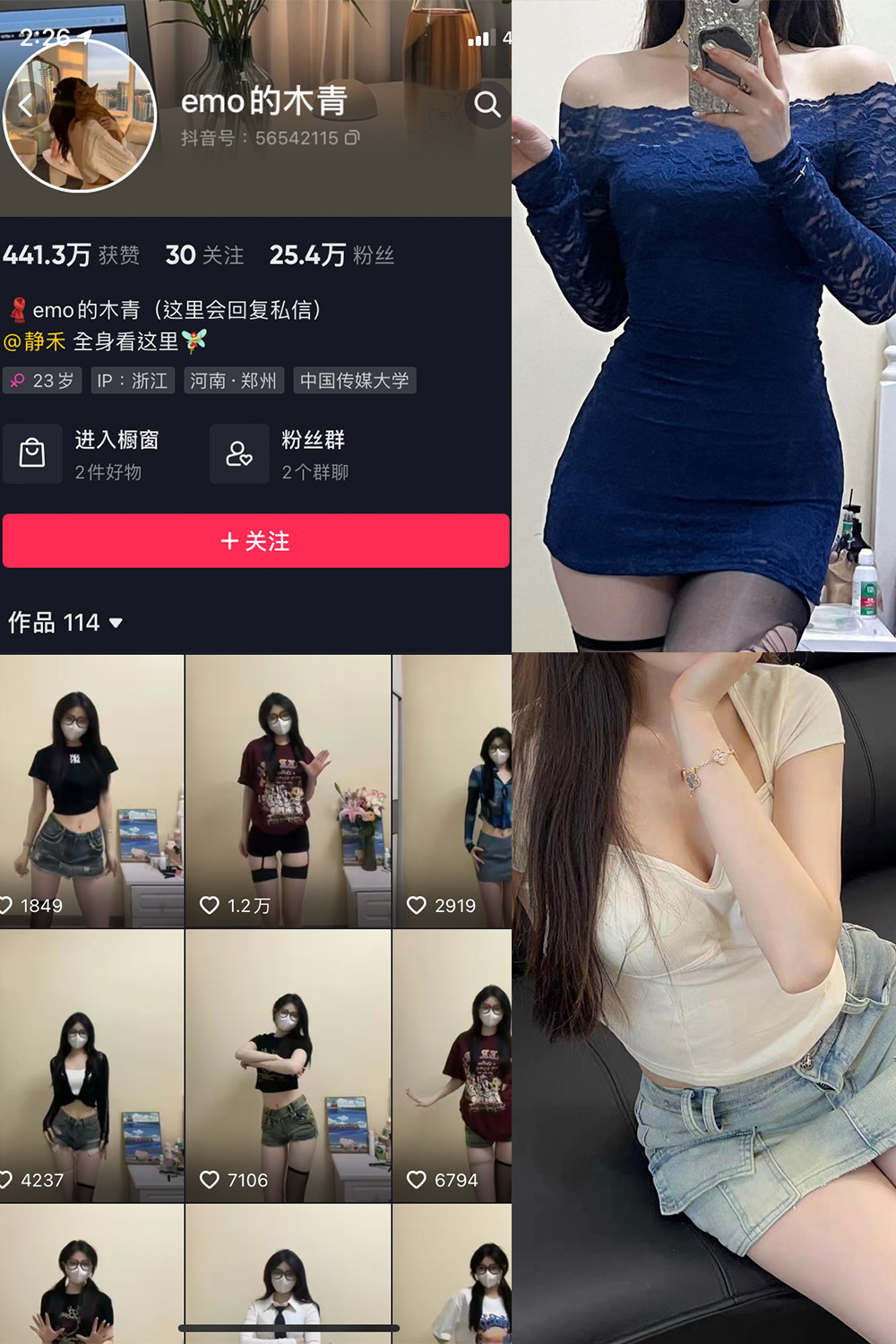 抖音网红 emo的木青 微密圈 NO.004期 【19P1V】