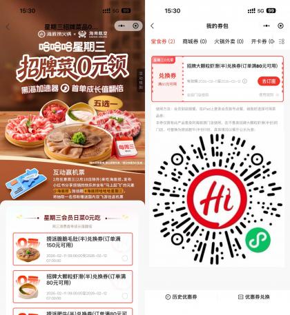 海底捞领周三半份菜品兑换券